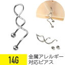 【セール】スクリュー バーベル 14G サージカルステンレス イヤーロブ ヘリックス 軟骨ピアス ボディピアス スクリュー