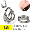 【セール】3連 セグメントリング 16G サージカルステンレス イヤーロブ ヘリックス 軟骨ピアス ボディピアス ワンタッチ クリッカー