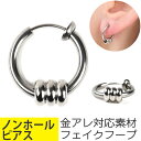 【セール】トンネル チャーム フェイクフープピアス サージカルステンレス イヤーロブ ヘリックス イヤーカフ ノンホールピアス トンネル チャーム フープ
