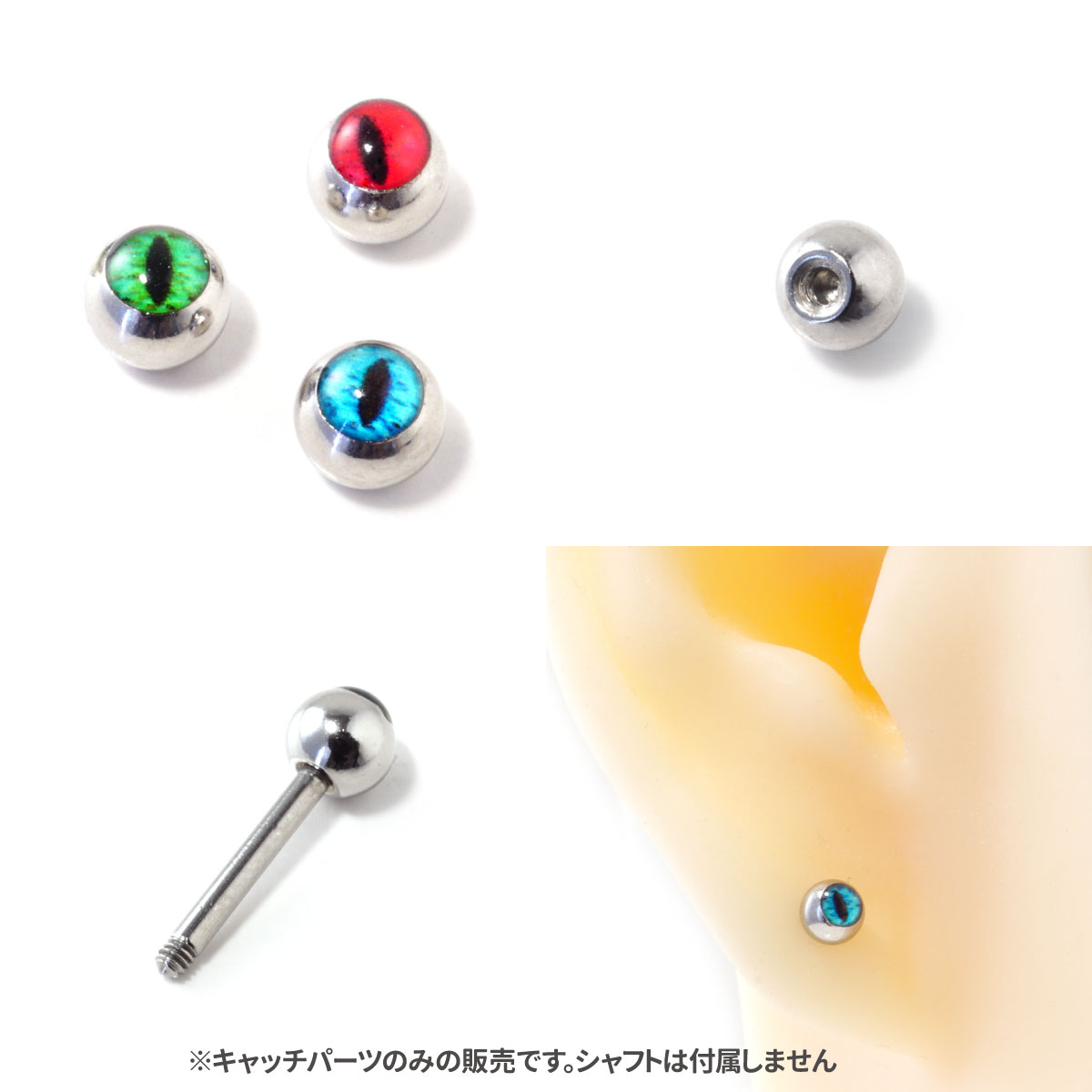 スネークアイ ネジ式 キャッチ 16G 18G サージカルステンレス イヤーロブ ヘリックス トラガス 軟骨ピアス ボディピアス 金属アレルギー対応