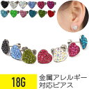 【セール】ジュエル パヴェ カラフル ハート スタッドピアス 18G サージカルステンレス ジルコニア ジュエル イヤーロブ コンク 軟骨ピアス ボディピアス ...