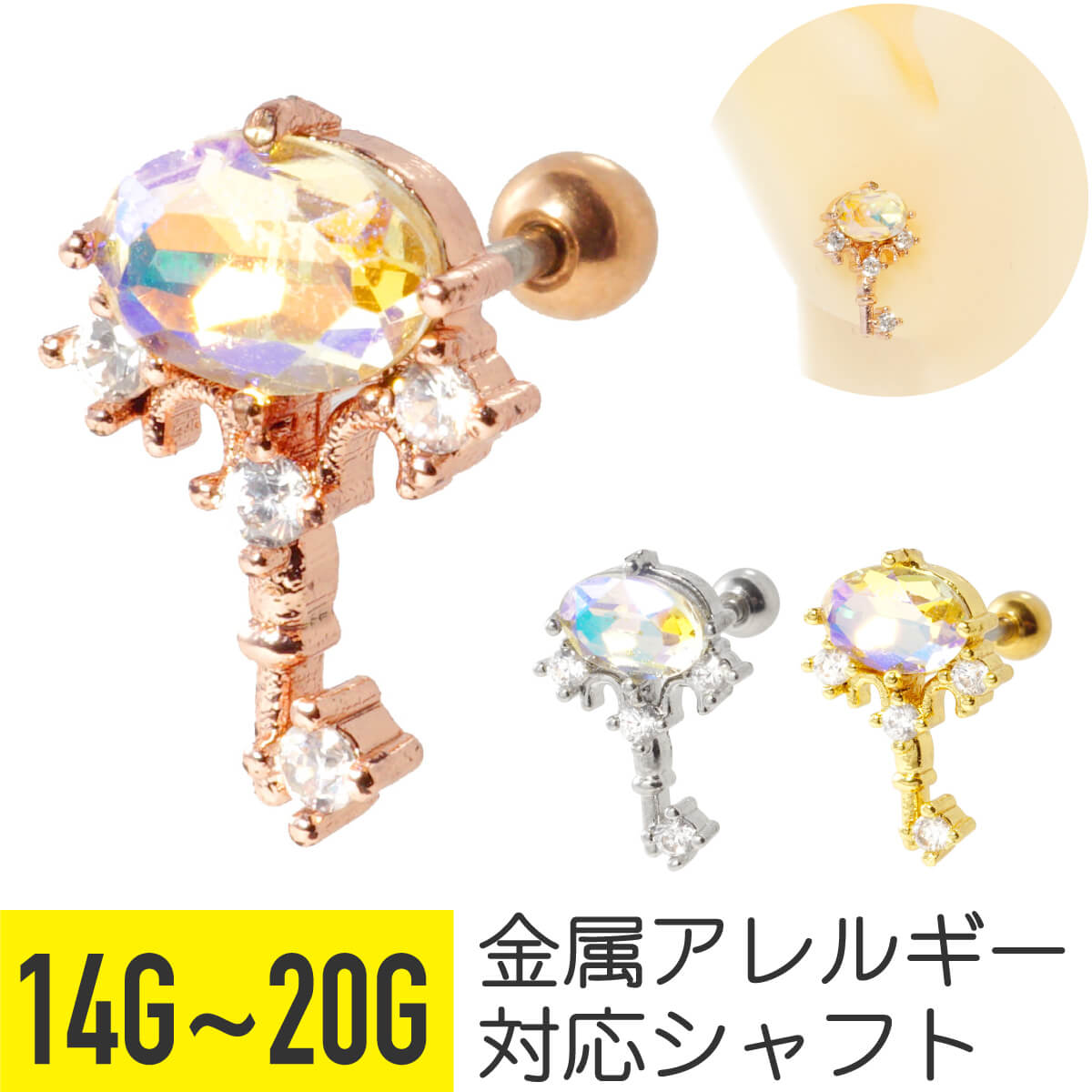 Rakuten - 【5日限定10%OFF】キー ジュエル オーロラストーン ストレートバーベル 14G 16G 18G 20G サージカルステンレス ジルコニア ジュエル シルバー ゴールド ピンクゴールド イヤーロブ 軟骨ピアス ボディピアス キー ストーン オーロラ