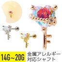 【セール】ハートキー ジュエル ストレートバーベル 14G 16G 18G 20G サージカルステンレス ジルコニア ジュエル シルバー ゴールド ピンクゴール...