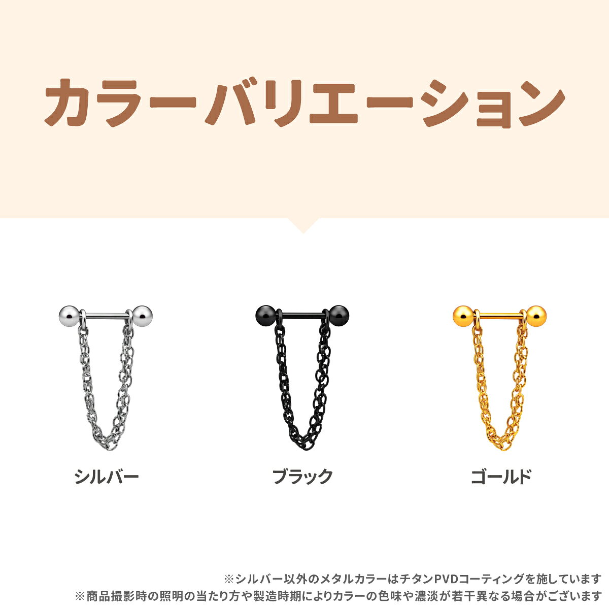 チェーン ストレートバーベル 14G 16G 18G サージカルステンレス シルバー ゴールド ブラック イヤーロブ ヘリックス 軟骨ピアス ボディピアス チェーン チャーム