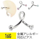 【セール】スター スパイラルバーベル ジュエル 16G サージカルステンレス ジルコニア ジュエル イヤーロブ ヘリックス 軟骨ピアス ボディピアス ジェム C...