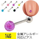 【セール】アクリル キャンディ ボール ストレートバーベル 14G サージカルステンレス 樹脂 アクリル イヤーロブ ヘリックス センタータン タン 軟骨ピアス...