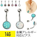 【セール】グリッター ラメ ジュエル バナナバーベル 14G サージカルステンレス ジュエル イヤーロブ へそピアス 軟骨ピアス ボディピアス グリッター ラメ