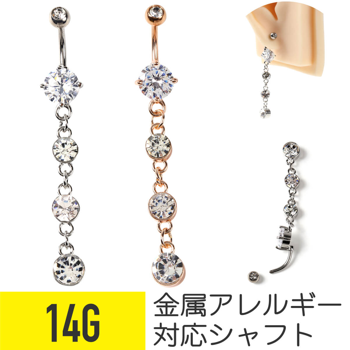 4連 ロングチェーン ジュエル バナナバーベル 14G サージカルステンレス ジルコニア ジュエル シルバー ピンクゴールド ヘリックス へそピアス 軟骨ピアス ボディピアス チェーン