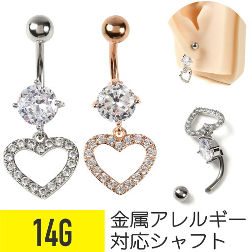 ハート ジュエル チャーム バナナバーベル 14G サージカルステンレス ジルコニア ジュエル シルバー ピンクゴールド イヤーロブ へそピアス 軟骨ピアス ボディピアス ハート チャーム ハート ジュエル チャーム バナナバーベル 14G サージカルステンレス ジルコニア ジュエル シルバー ピンクゴールド イヤーロブ へそピアス 軟骨ピアス ボディピアス ハート チャーム