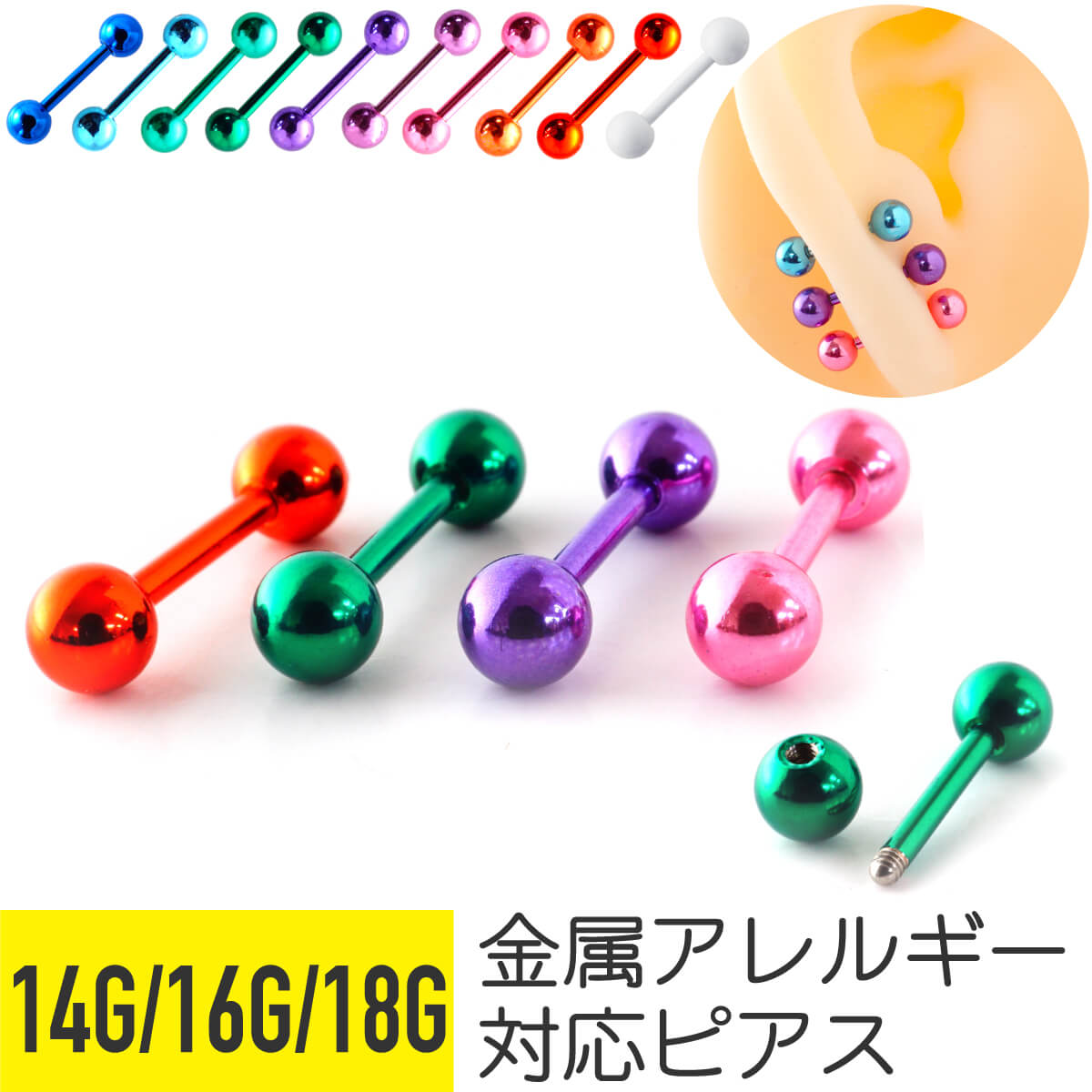 高発色カラーバーベル 14G 16G 18G イ