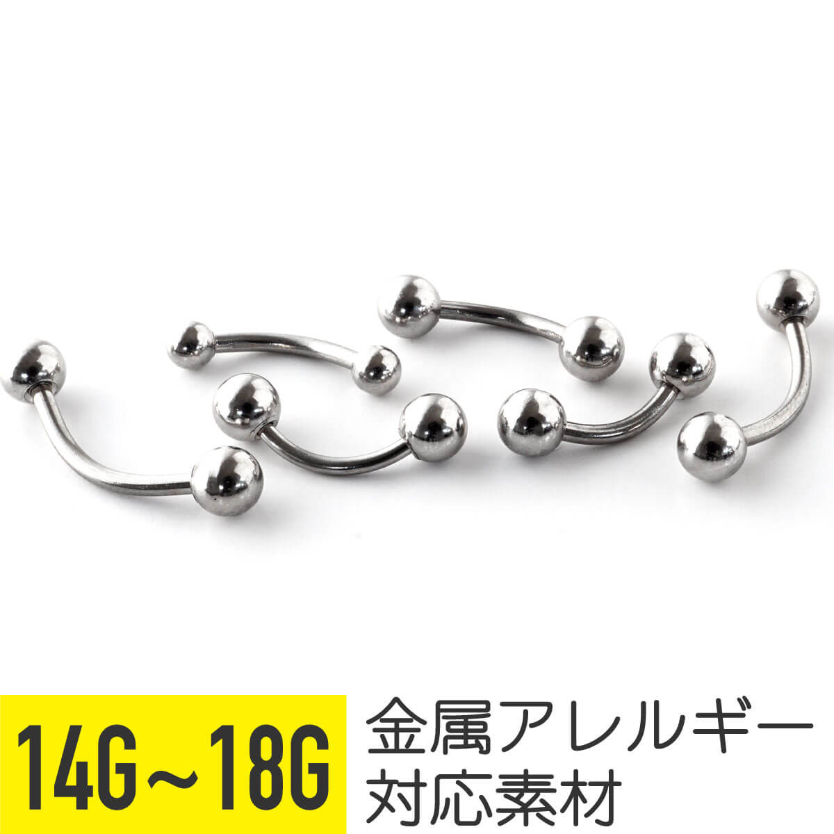 バナナバーベル 14G 16G 18G サージカルステンレス シルバー イヤーロブ ヘリックス トラガス アンチトラガス スナッグ コンク アイブロウ 眉ピアス 軟骨ピアス ボディピアス カーブドバーベル