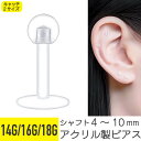 16g 14g 透明ピアス ラブレット クリア 軟骨 樹脂 ピアス 16G 14G 軟骨ピアス キャッチ 透明 金属アレルギー 安心 セカンドピアス ボディ ト...