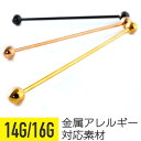 インダストリアル カラー ブラック ゴールド ピンクゴールド 軟骨 ピアス 14G 16G 軟骨ピアス キャッチ サージカルステンレス ピアス 金属アレルギー ...