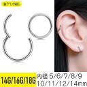 ワンタッチ セグメントリング 14g 16g 18g 20g フープピアス リングピアス 金属アレルギー対応 つけっぱなし サージカルステンレス ヘリックス ト...