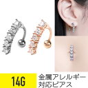 【セール】5連 ジュエル バナナバーベル 14G サージカルステンレス ジルコニア ジュエル シルバー ピンクゴールド イヤーロブ ヘリックス へそピアス 軟骨...