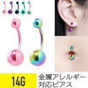 【セール】高発色 カラー バナナバーベル 14G サージカルステンレス イヤーロブ ヘリックス へそピアス 軟骨ピアス ボディピアス ハイカラー ハイトーン ビ...
