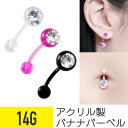 へそピアス アクリル 14g 金属アレルギー対応 バナナバーベル ボディピアス 軟骨ピアス 樹脂 セカンドピアス へそピ レディース ジルコニア キラキラ