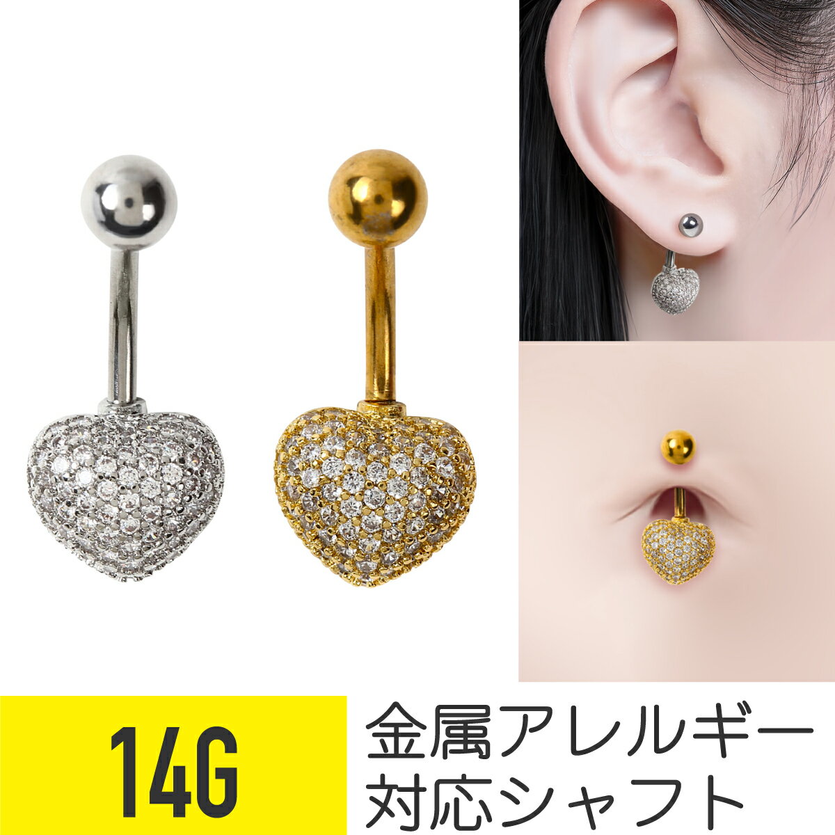へそピアス ハート 14g 金属アレルギー対応 バナナバーベル ボディピアス 軟骨ピアス サージカルステン..