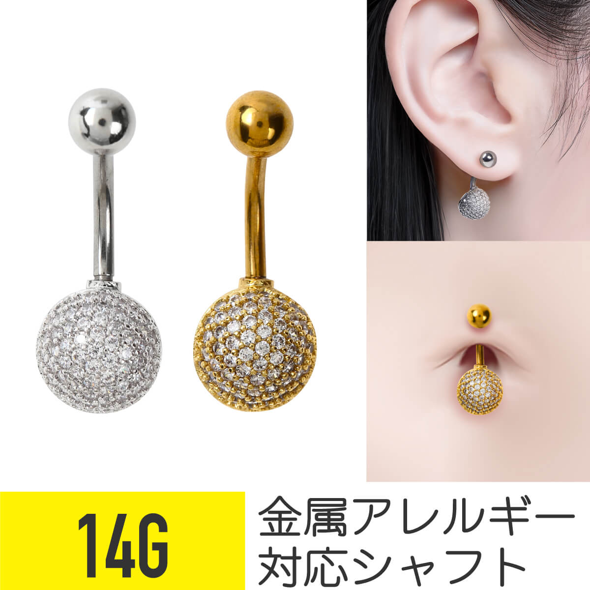 へそピアス ミラーボール 14g 金属アレルギー対応 バナナバーベル ボディピアス 軟骨ピアス サージカル..