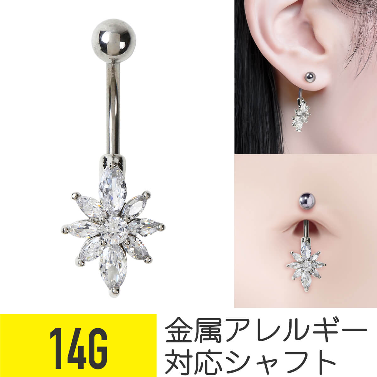 へそピアス フラワー 14g 金属アレルギー対応 バナナバーベル ボディピアス 軟骨ピアス サージカルステンレス ファーストピアス つけっぱなし セカンドピアス へそピ レディース 花 ジルコニア カーブドバーベル イヤーロブ