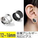 ダブルフレア フレッシュトンネル アイレット サージカルステンレス 金属アレルギー 安心 シンプル ボディピアス ボディーピアス シルバー ブラック 12mm 14mm 16mm