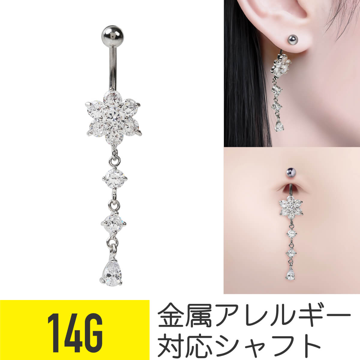へそピアス フラワー 14g 金属アレルギー対応 バナナバーベル ボディピアス 軟骨ピアス サージカルステンレス セカンドピアス へそピ レディース 花 揺れる 大ぶり ジルコニア ティアドロップ イヤーロブ カーブドバーベル