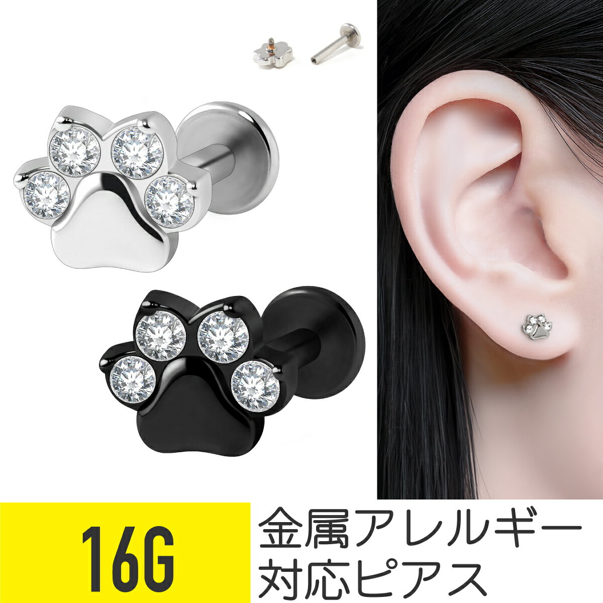 ジュエル ネコ 肉球 ラブレット 16G サージカルステンレス ジルコニア ジュエル シルバー ブラック イ..