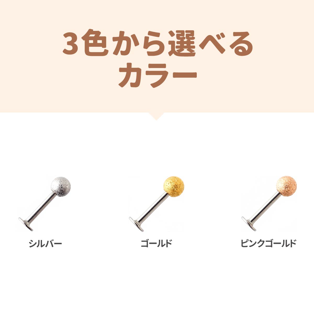 スクラブボールラブレット マット ボール スクラブ ラブレット ピアス 軟骨ピアス サージカルステンレス 金属アレルギー 安心 ステンレス トラガス 14G 16G 18G シルバー つけっぱなし ゴールド シルバー ピンクゴールド