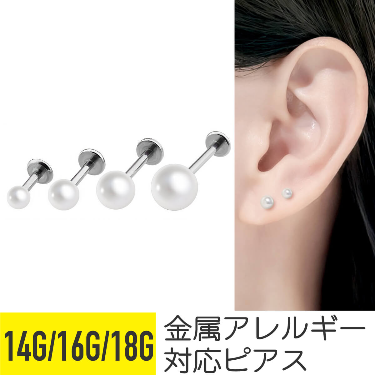 펄 러블릿 14G 16G 18G 서지컬 스테인레스 이어롭 헬릭스 트라가스 연골 피어싱 바디 피어싱