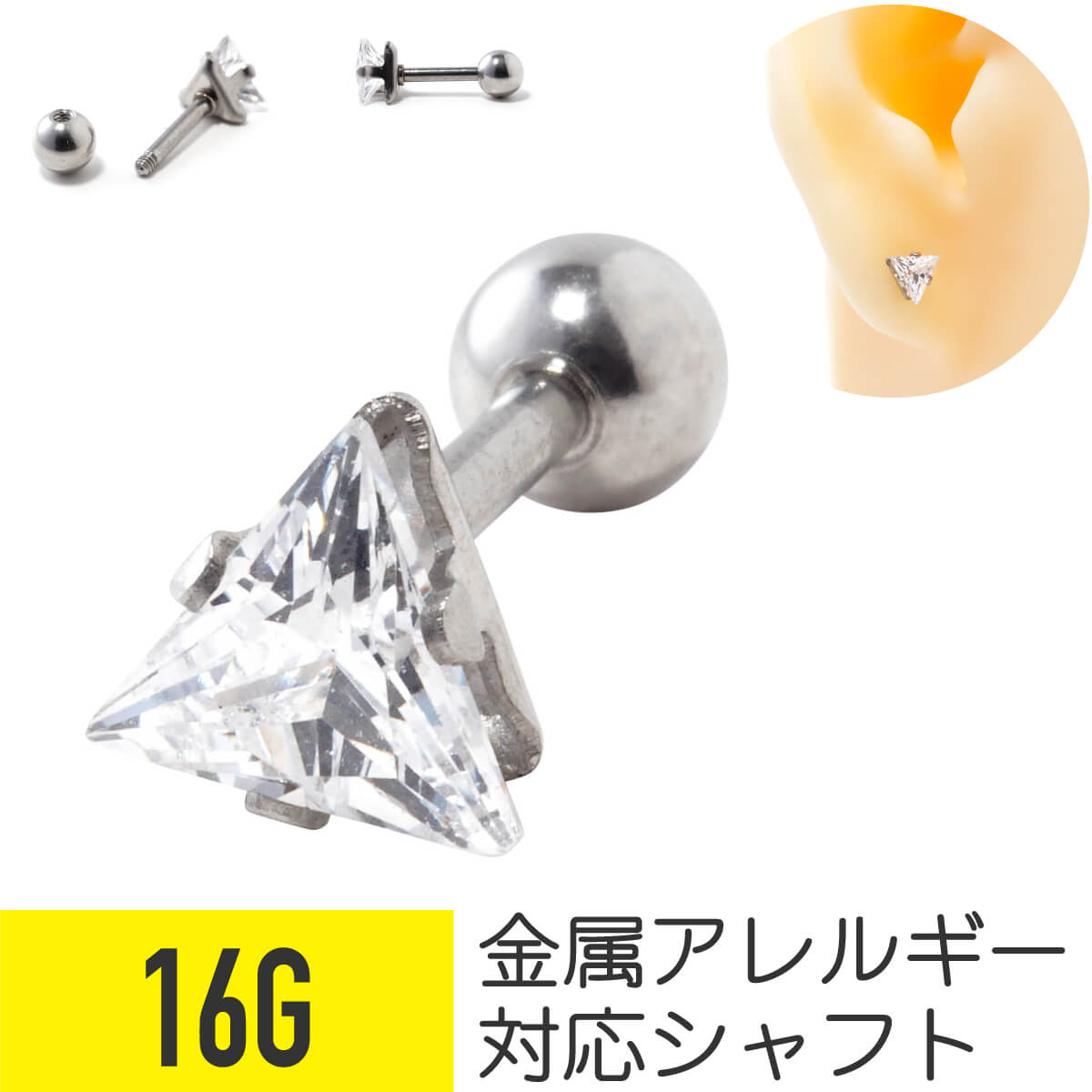 Rakuten - 【クーポン発行中】立爪 トライアングル ジュエル ストレートバーベル 16G サージカルステンレス ジルコニア ジュエル イヤーロブ ヘリックス 軟骨ピアス ボディピアス 立爪 トライアングル 金属アレルギー対応