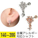 【セール】スノードロップ ジェム ストレートバーベル 14G 16G 18G 20G サージカルステンレス シルバー ピンクゴールド イヤーロブ ヘリックス 軟...