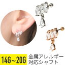 【セール】3連&ドロップCZ ストレートバーベル 14G 16G 18G 20G サージカルステンレス ジルコニア ジュエル シルバー ピンクゴールド イヤーロ...
