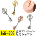 キー ストレートバーベル 14G 16G 18G 20G サージカルステンレス シルバー ゴールド ピンクゴールド イヤーロブ ヘリックス 軟骨ピアス ボディピ...