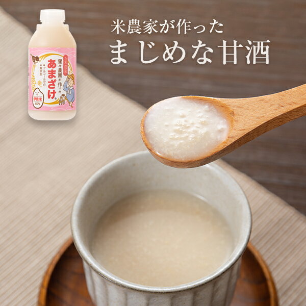 鹿児島の米処、伊佐の米農家さんが作ったマジメな甘酒 550g×6本 産地直送 あまざけ 日本製 アルコールゼロ 無添加 砂糖不使用 猩々農園