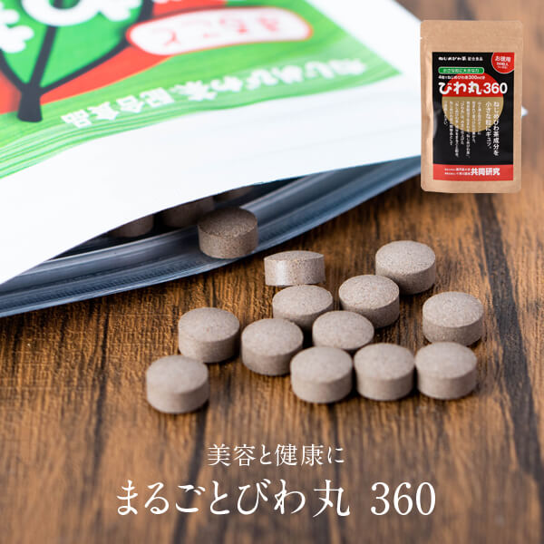 びわ丸 360 (錠剤タイプ) 十津川農場びわ茶 びわの葉 びわの葉エキス びわの葉茶 送料無料のサムネイル