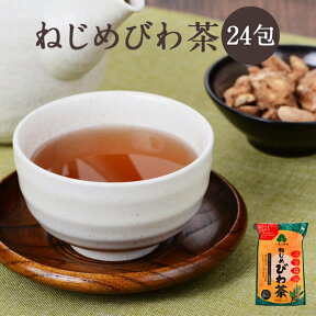 ねじめびわ茶 24包 十津川農場【複数個購入特典あり】2個から 送料無料【3】びわ茶 びわの葉 びわの葉エキス びわの葉茶