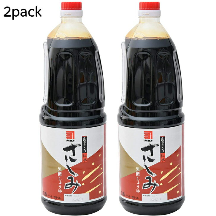 九州 醤油 カネヨ さしみ醤油 1.8L×2本 あまくち伝承 日本郵便（ゆうパック）/ヤマト運輸（宅急便）にて発送 かねよ醤油 九州しょうゆ 母ゆずり 醤油 カネヨ 母ゆずり 鹿児島 黒糖醤油 刺身醤油 九州 甘口醤油 九州 お土産