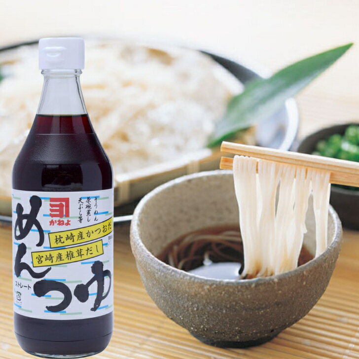 カネヨ 醤油 かねよ めんつゆ 500ml セット ストレートタイプ 日本郵便（ゆうパック）/ヤマト運輸（宅急便）にて発送 めんつゆ ストレート そうめんつゆ かねよ醤油 九州しょうゆ 母ゆずり 醤油 カネヨ 母ゆずり