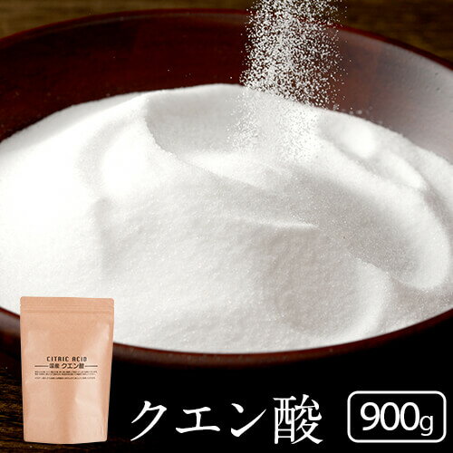 クエン酸 900g 国産 食用 掃除 結晶 