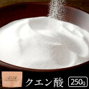 クエン酸 250g 国産 食用 掃除 結晶 