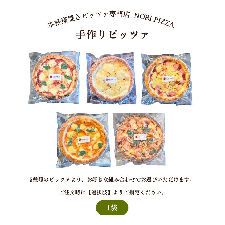 【産地直送｜本格石窯焼き ピッツァ】冷凍ピザ 1枚セット ＼5種類のピッツァから選べる／ 手作り ピザ マルゲリータ チーズ 明太 海鮮 お取り寄せグルメ NORI PIZZA 本格窯焼きピッツァ専門店 from-kagoshima-10000369 フロム鹿児島 サンプル画像2