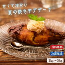 解凍するだけ!ひんやり濃厚スイーツ感覚の 冷やし焼き芋 鹿児島県産 紅はるか 焼き芋 冷凍焼き芋 送料無料 お取り寄せ スイーツ お菓子 和スイーツ さつまいもスイーツ 和菓子 国産 選べる容量 1kg~ 夏の常備品 焼き芋専門店おいもや フロム鹿児島
