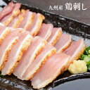 国産 九州産 鶏タタキ 鶏刺し スラ