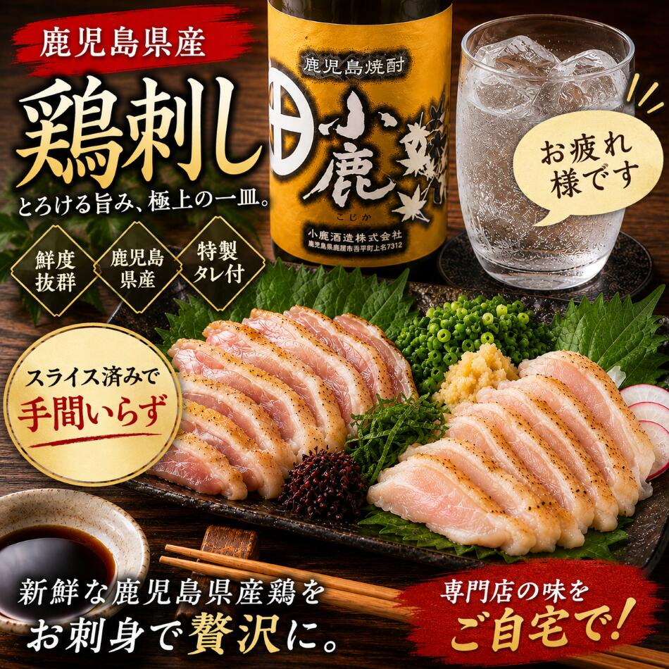 鳥刺し 国産 九州産 鶏タタキ 鶏刺�