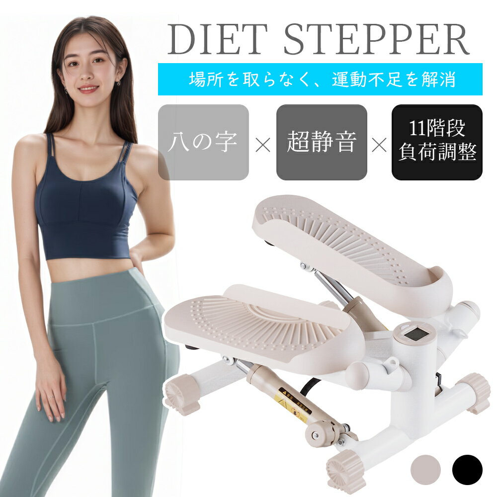 【25日限定!2人に1人最大100%Pバック!】ステッパー トレーニング ミニステッパー 静音 負荷軽減 ツイスト ダイエット 健康 足踏み エクササイズバンド...