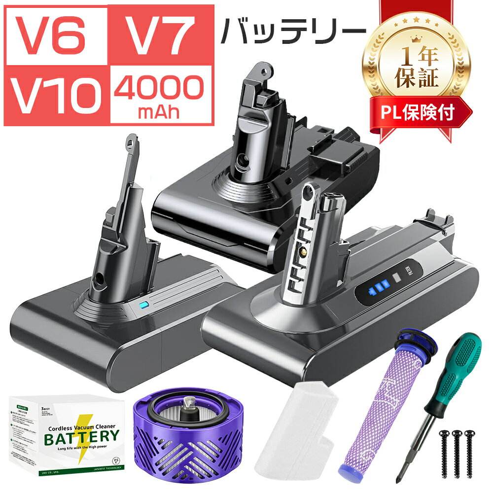 ＼スーパーSALEで3582円GET／ダイソン バッテリー V6【1年保証】V7 V10 4000mAh 交換 ボタン式 ワンタ..
