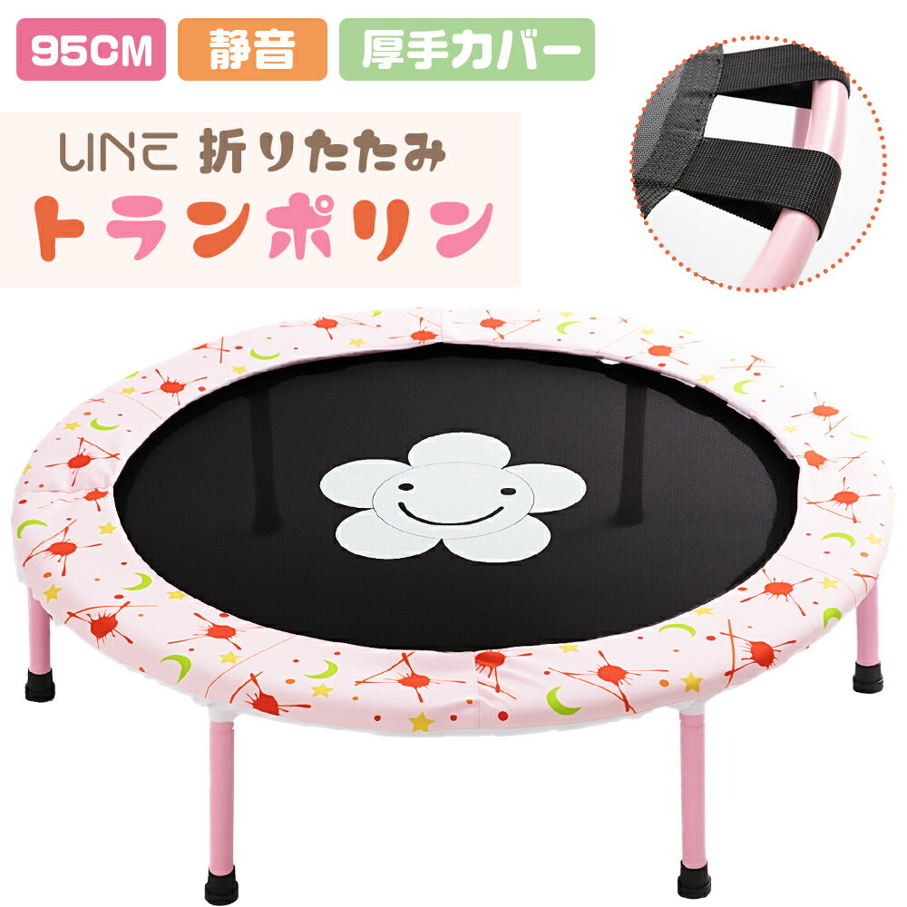 【25日限定!2人に1人最大100%Pバック!】トランポリン 子供 折りたたみ 手すり付き 大人用 コンパクト ..