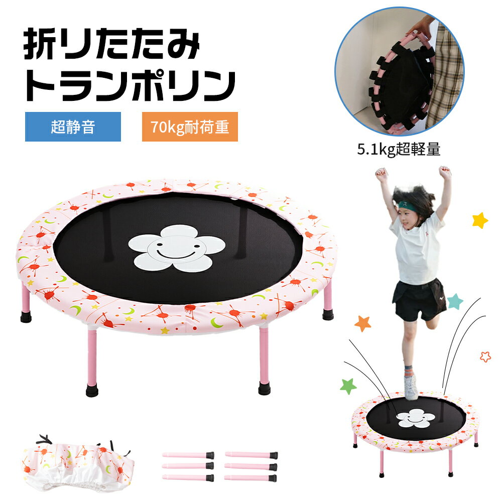 【25日限定!2人に1人最大100%Pバック!】トランポリン 子供 折りたたみ 手すり付き 大人用 コンパクト ..