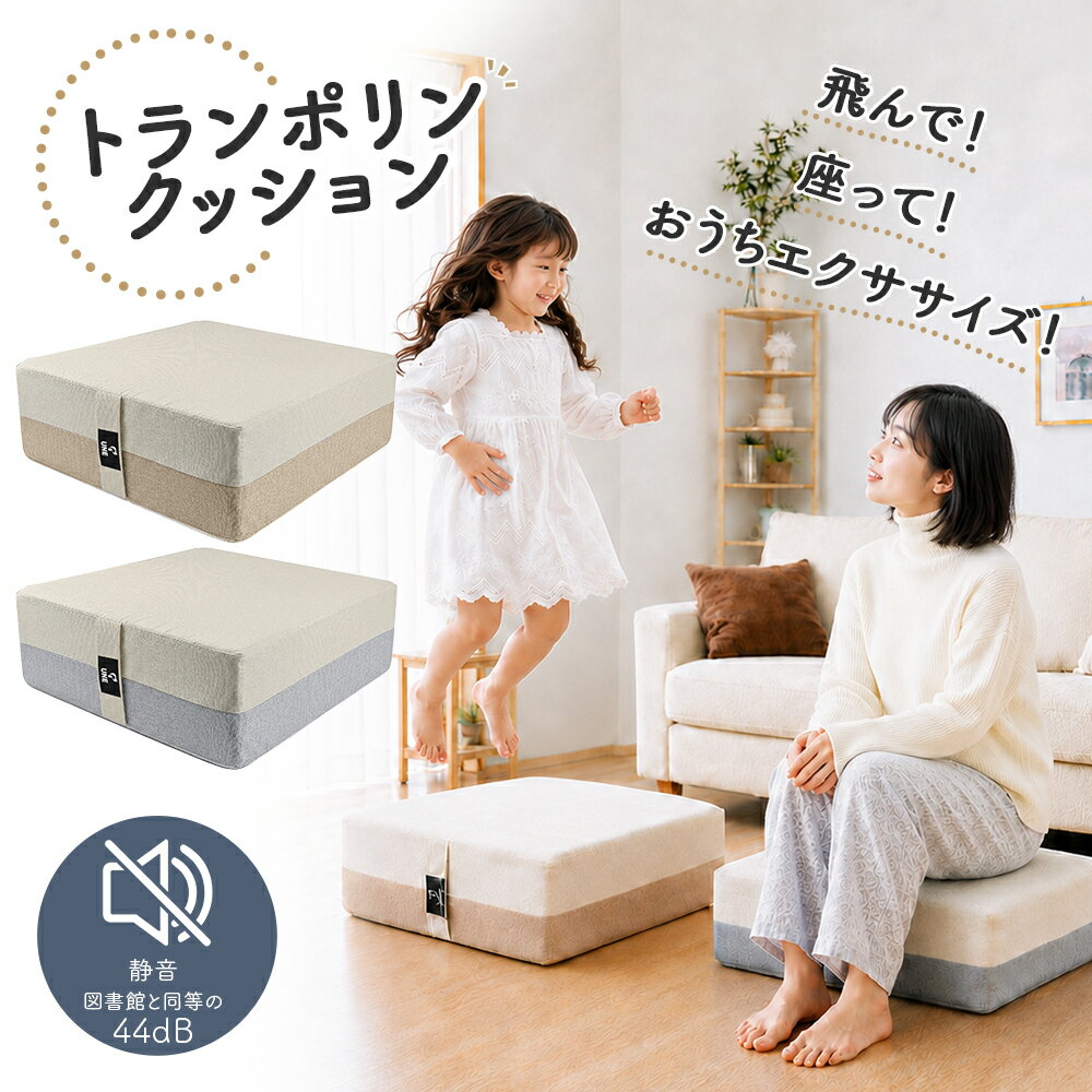 ＼スーパーセール限定1000円クーポン⇒5980円／トランポリン クッション 家庭用 50cmx50cm 静音 高反発 滑り止め 洗えるカバー 体幹トレーニング ダイエット 室内運動 あそび 四角 エクササイズ ホーム ジャンプ 子供 大人 男の子 女の子 キッズ 大人用