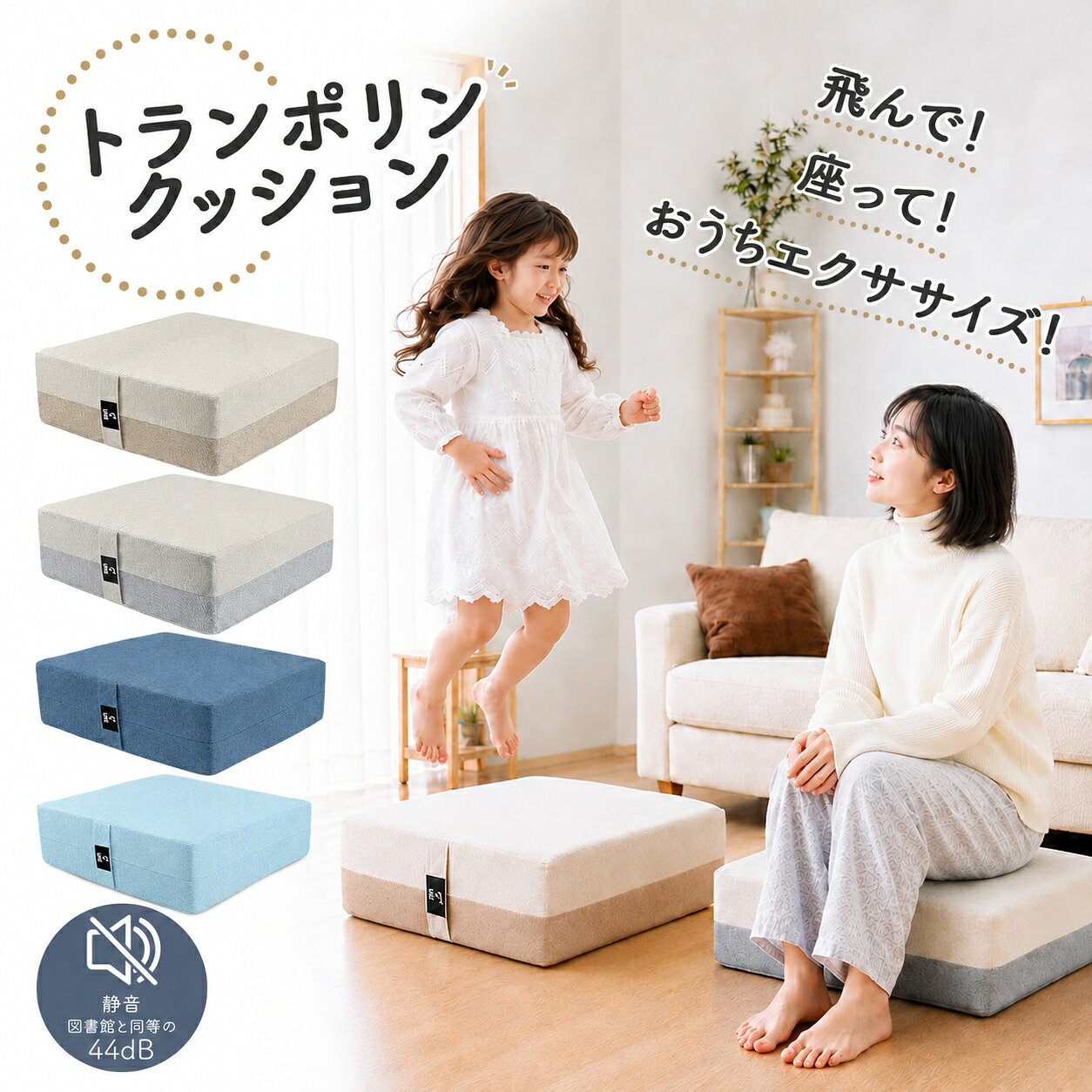 【楽天1位10冠＆月間優良ショップ受賞】【新色登場】トランポリン クッション 静音 高反発 50cmx50cm 滑り止め 洗え…